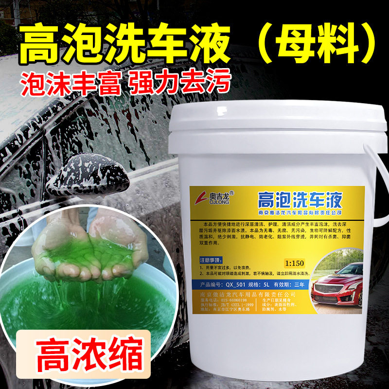 奥吉龙高泡洗车液浓缩泡沫液汽车去污上光水蜡清洗剂5l母料高泡沫