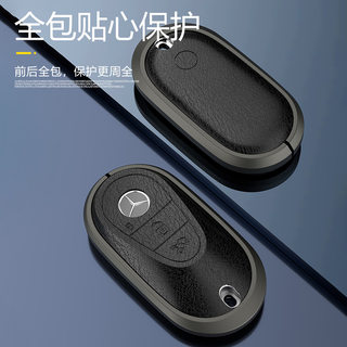 适用奔驰新款E级钥匙套e300/E260/C260/GLC300L包GLE汽车S级S400