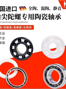 进口轴承指尖陀螺不锈钢混合陶瓷轴承688 608 MR126R188氧化锆