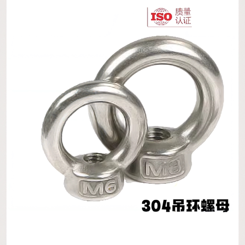 304不锈钢吊环螺母船用圆环M48