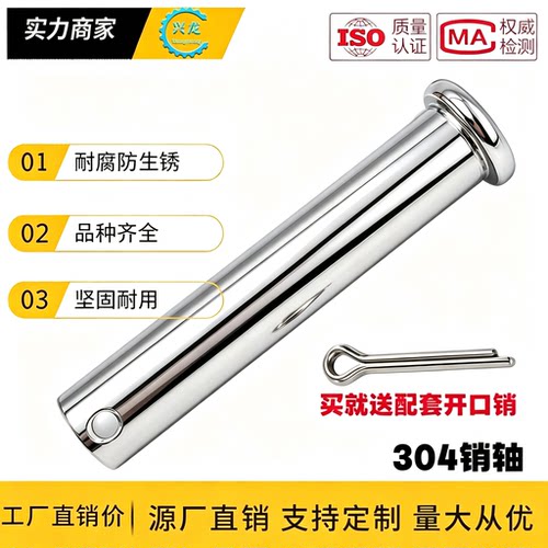 304不锈钢平头销轴带孔GB882B型
