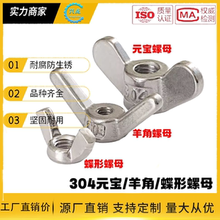 304不锈钢蝶形螺母蝴蝶型正宗羊角螺帽手拧锯弓din315元宝螺丝帽