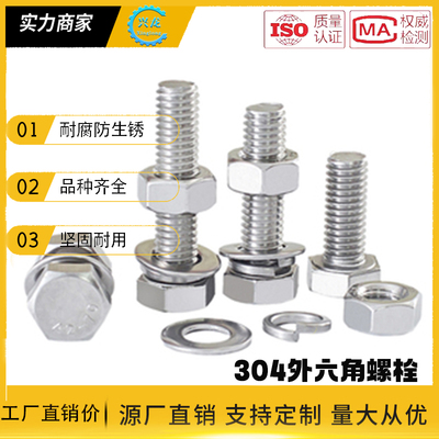 304不锈钢外六角螺栓螺丝DIN933