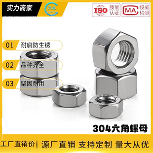 304不锈钢六角螺母DIN934防咬死螺帽防锁死螺丝帽M2M6M8M36M48M60