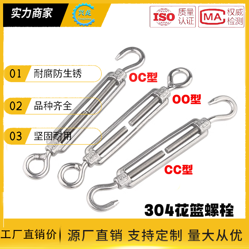 304不锈钢花篮螺栓钢丝绳收紧器拉紧器开体花兰螺丝紧线器M5M6M24