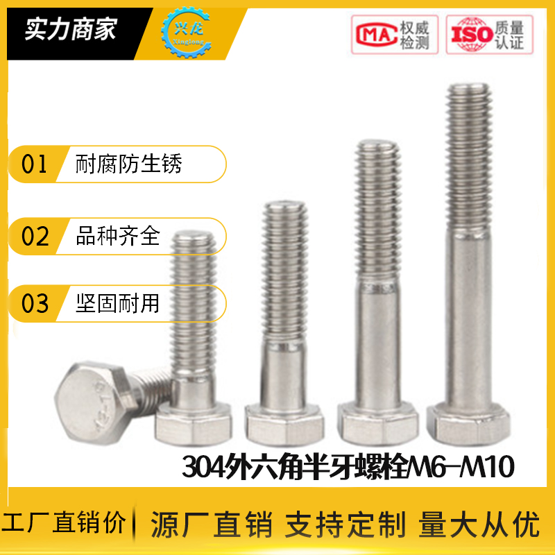 304不锈钢半牙外六角螺栓德标