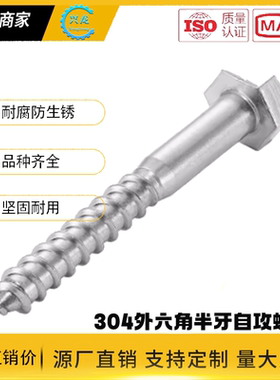 304不锈钢半牙外六角自攻螺丝DIN571尖头螺栓HA超长木牙螺钉