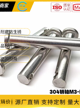 304不锈钢平头圆柱带孔销轴GB882定位销B型插销M3M4M5M6M8M10M20