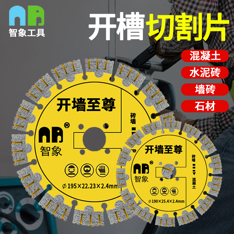 195开槽切割片无刷机专用墙槽片水电工用钢筋混凝土金刚石锯片