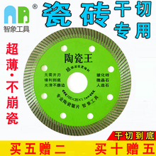 瓷砖切割片云石角磨机刀片玻化砖地板砖干切专用超薄金刚石圆锯片