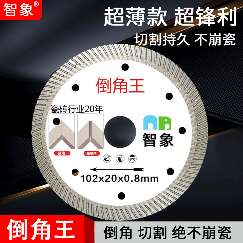 超薄瓷砖倒角王切割片岩板干切锋利不崩边地板砖专用金刚石锯片