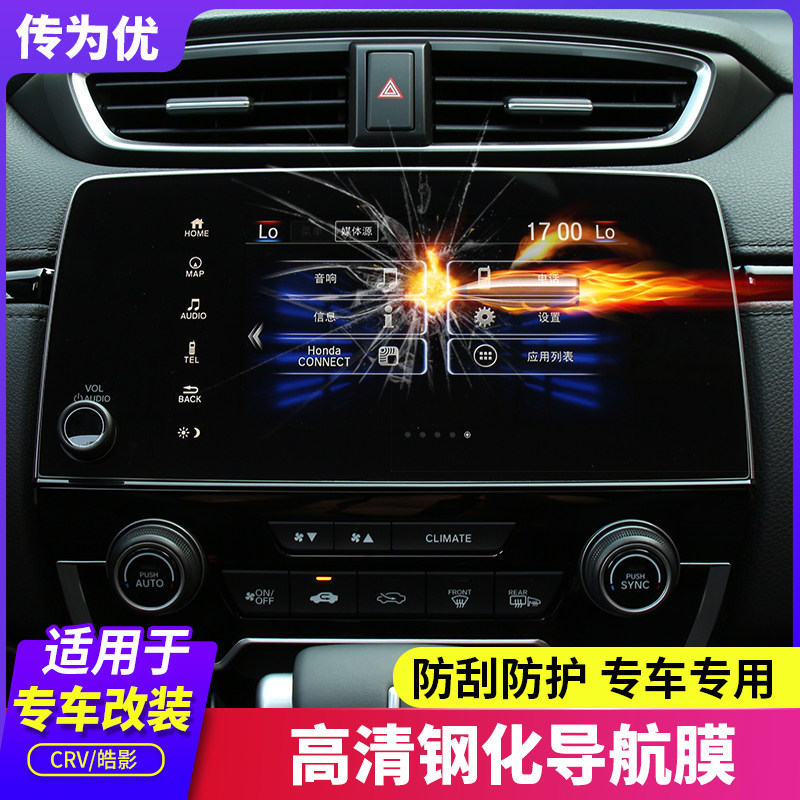 专用 于2021款本田crv导航膜钢化膜新皓影中控屏内饰改装装饰配件