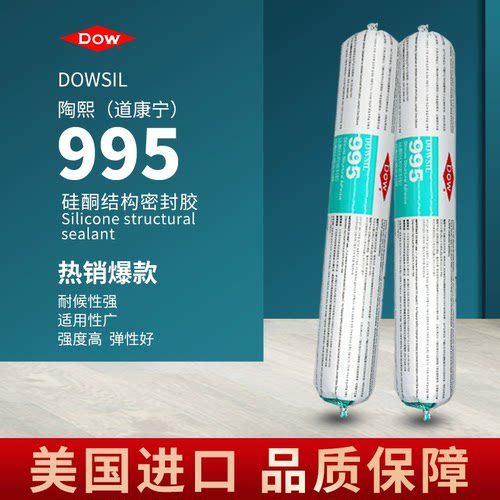 道康宁结构胶耐候防水防霉玻璃胶