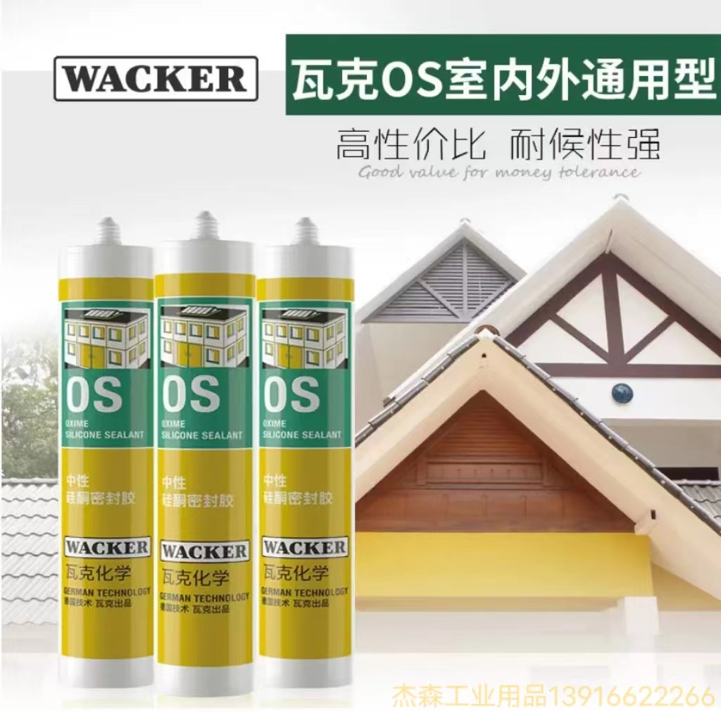 瓦克玻璃胶防水防霉健康环保耐温