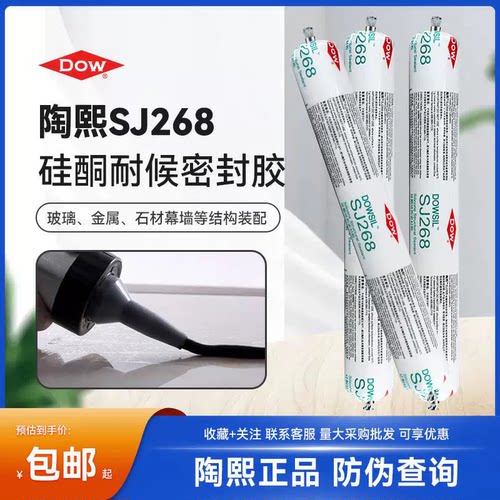 道康宁防水正品玻璃胶结构胶