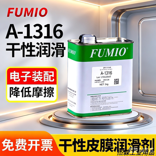 富见雄干性速干皮膜润滑油
