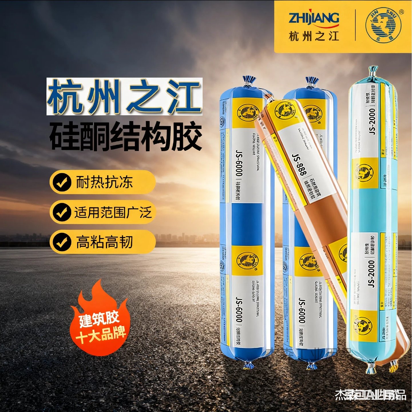 杭州之江金鼠结构胶JS2000耐候玻璃幕墙阳光房胶建筑工程防水密封