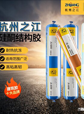 杭州之江结构胶JS2000耐候玻璃胶