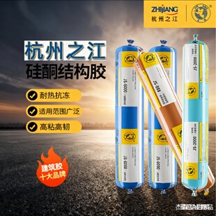 杭州之江金鼠结构胶JS2000耐候玻璃幕墙阳光房胶建筑工程防水密封