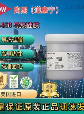 道康宁SE4450有机硅胶快速固化高导热型胶工业粘合剂1kg掌柜推荐