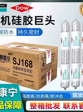 陶熙道康宁结构胶 SJ268中性硅酮耐候密封胶幕墙建筑防水胶玻璃胶