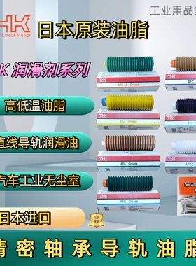 日本THK AFE-CA AFA AFC AFB AFF AFJ AFG SMT丝杆导轨润滑油脂