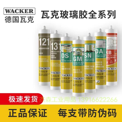 德国瓦克玻璃胶防水防霉耐高低温