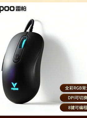 雷柏V22S有线鼠标机械键盘电竞办公usb游戏用机械电脑网咖