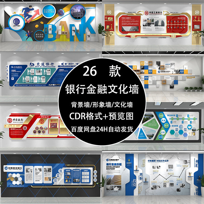 现代简约投资理财金融行业银行文化墙背景形象墙cdr设计素材模板
