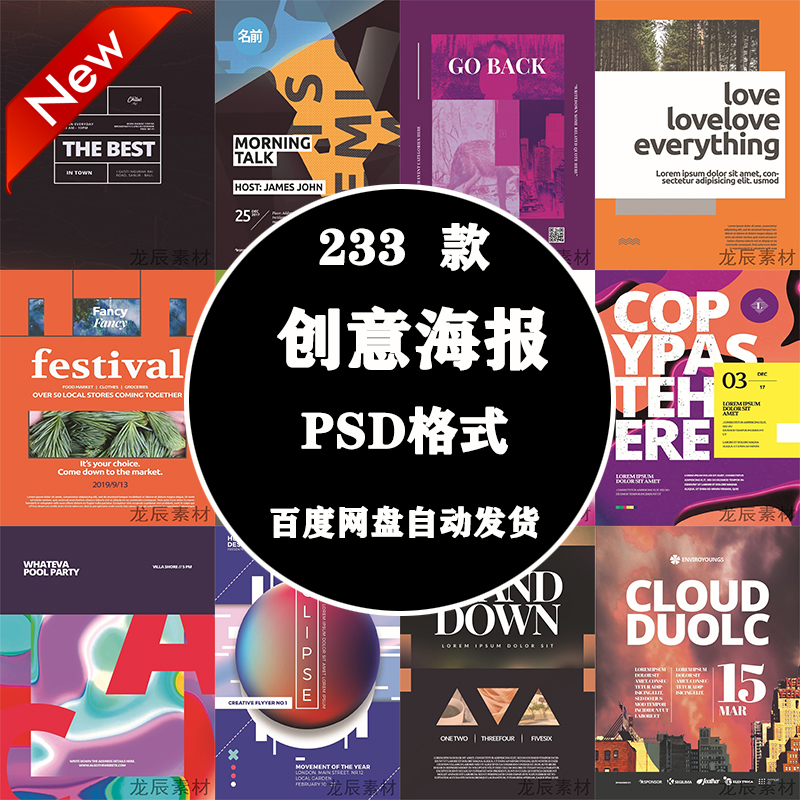 PS海报素材分层广告平面设计师图库促销宣传创意特色展架背景模板