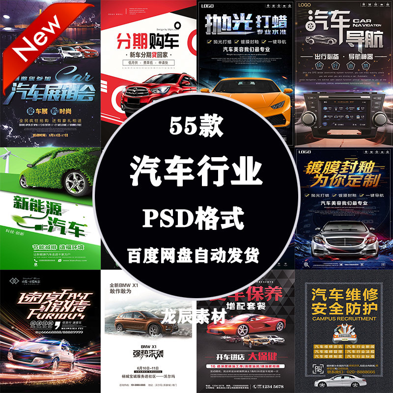 PS海报素材分层广告平面设计师图库促销宣传汽车行业展架背景模板