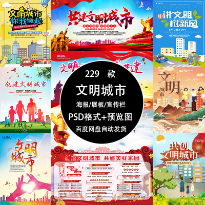 创建文明城市市民公约宣传栏围挡创城文化墙绘社区海报展板挂画