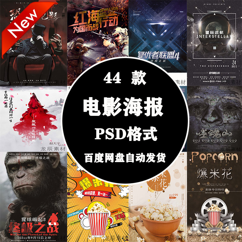 PS海报素材分层广告平面设计师图库促销宣传电影展架背景模板