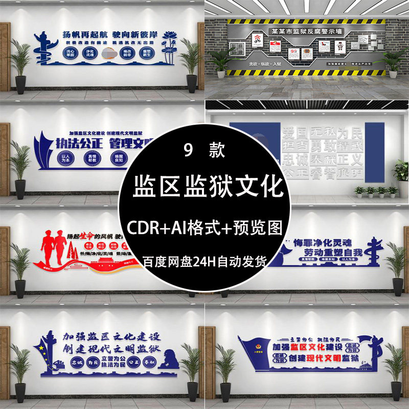 新款监区监狱文化墙展厅走廊形象墙cdr ai设计素材