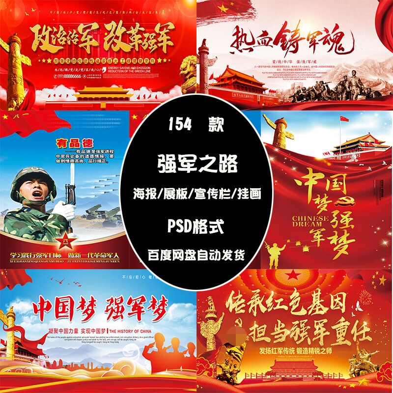 中国特色强军之路部队海报宣传栏军营文化墙军队展板挂画设计素材