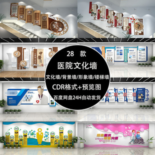 医生医师护士形象介绍宣传栏楼层导视办公会议科室医院文化墙素材