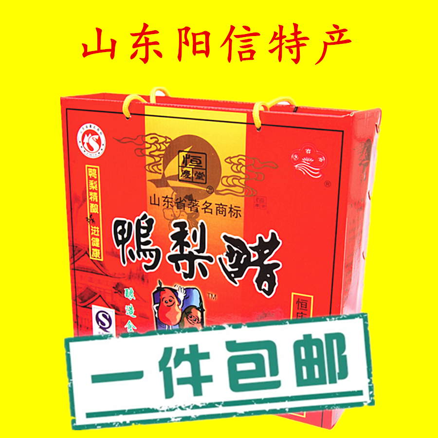 阳信特产 恒庆堂 鸭梨醋红色装水饺醋果醋凉拌醋甜醋鸭梨酿造食醋