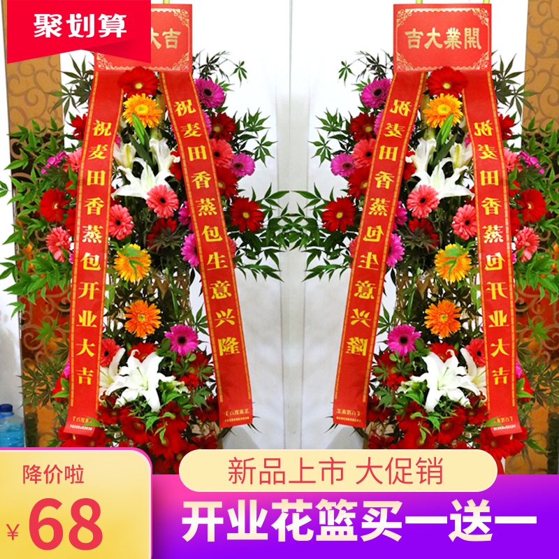 深圳開業花籃鮮花同城速遞北京上海廣州商務喬遷慶典開張花藍在類目 鮮花速遞/花卉仿真/綠植園藝, 商務用花中 - 來自Buy2taobao.com提供專業的淘寶代購服務