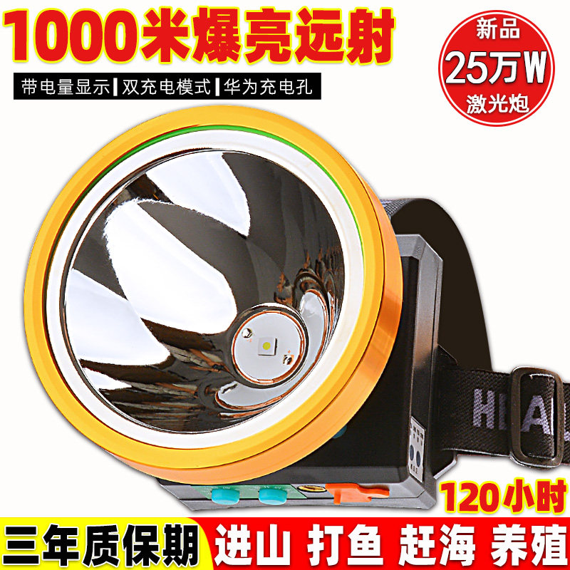 强光头灯超亮远射锂电户外照明灯