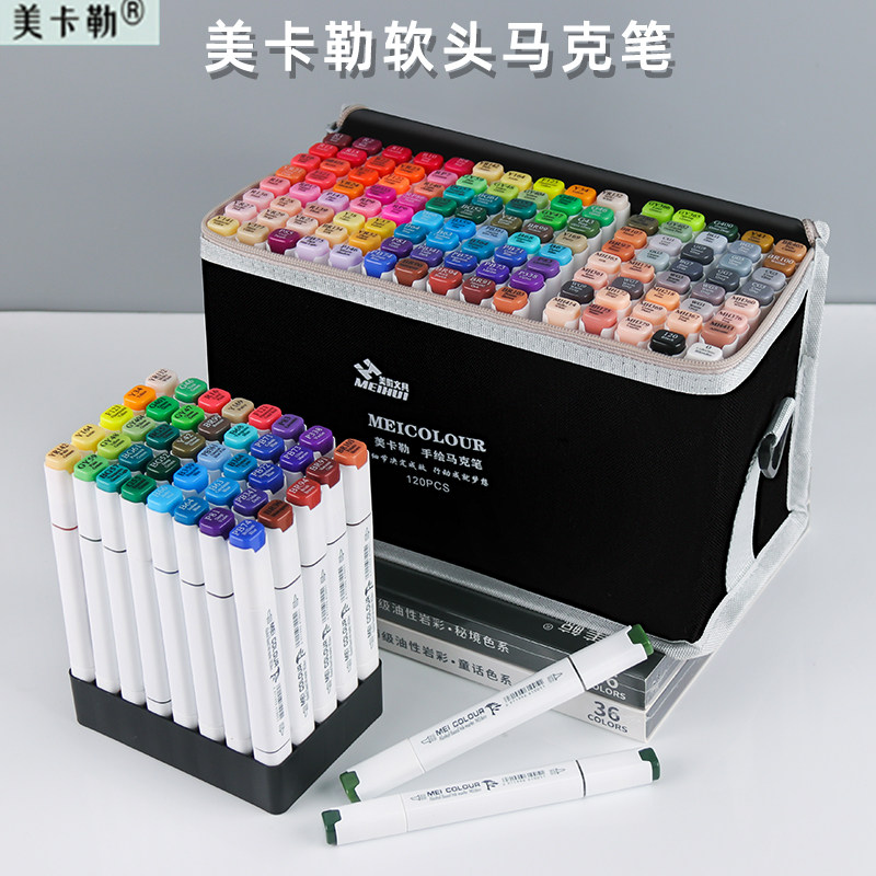 美卡勒马克笔80色软头硬头套装动漫景观服饰建筑室内工业环艺考研