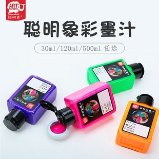 美邦聪明象彩墨汁国画颜料彩色墨水儿童专用30ml120ml500ml单瓶