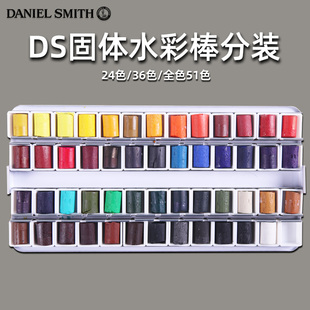 ds水彩颜料固体水彩棒分装24色36色大师级艺术家手工固体水彩颜料