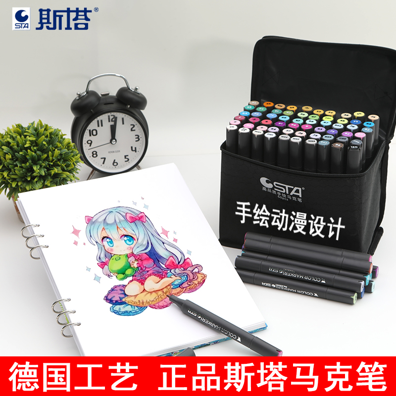 斯塔马克笔128色套装美术专用