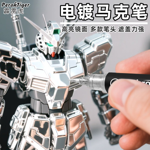 霹雳虎电镀马克笔高达手办diy