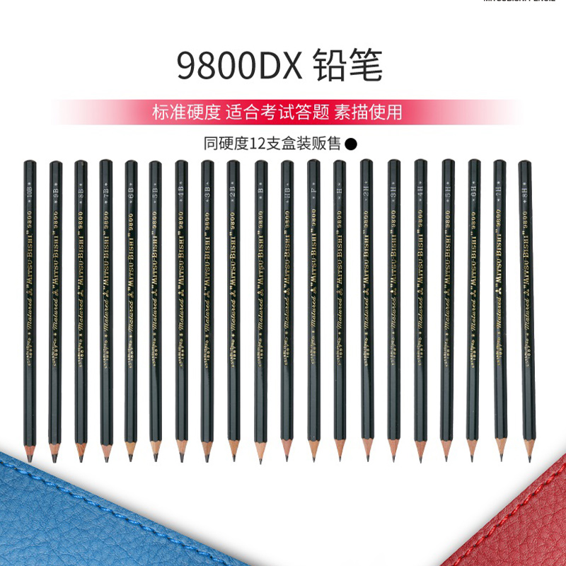 日本uni铅笔9800DX绘画素描
