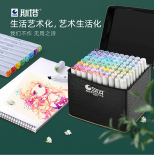 STA斯塔双头油性马克笔6801套装庐山室内景观学生用手绘服装设计