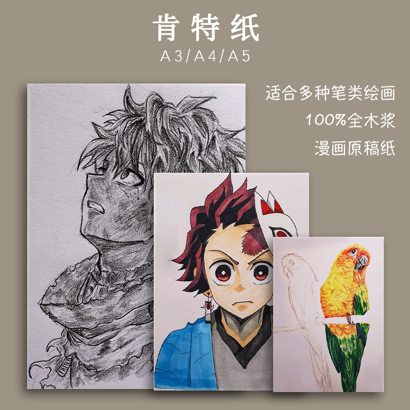 漫画肯特纸a3a4a5绘画纸手绘原稿动漫绘图纸彩铅马克笔漫画马克纸