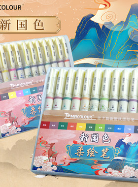 美卡勒柔绘笔勾线笔软头四季全套