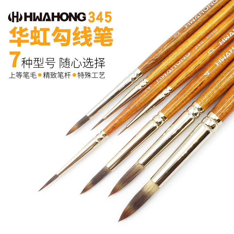 韩国hwahong华虹345绘画勾线笔 面相笔 昔酒011推荐描边水彩画笔