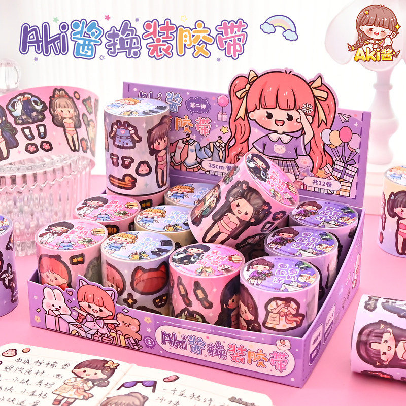 aki酱换装胶带可爱图案贴画女孩儿童玩具穿衣服裙子游戏子亦新品